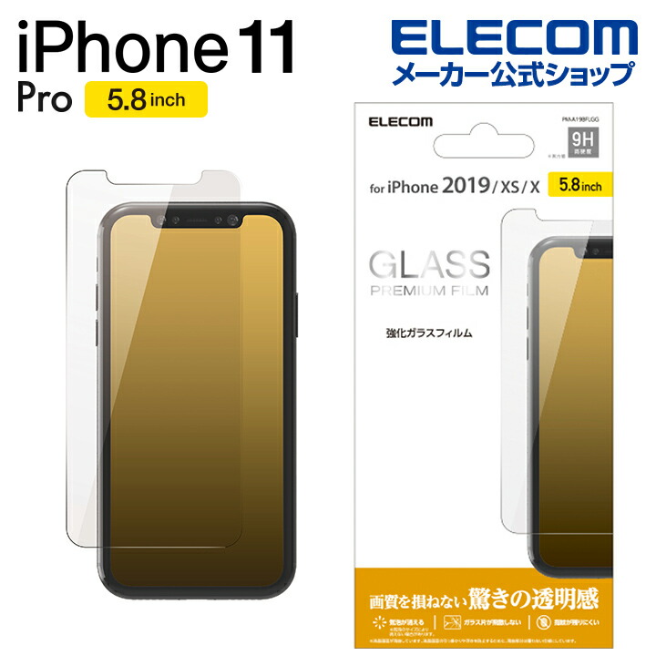 iPhone　11　Pro用ガラスフィルム/0.33mm